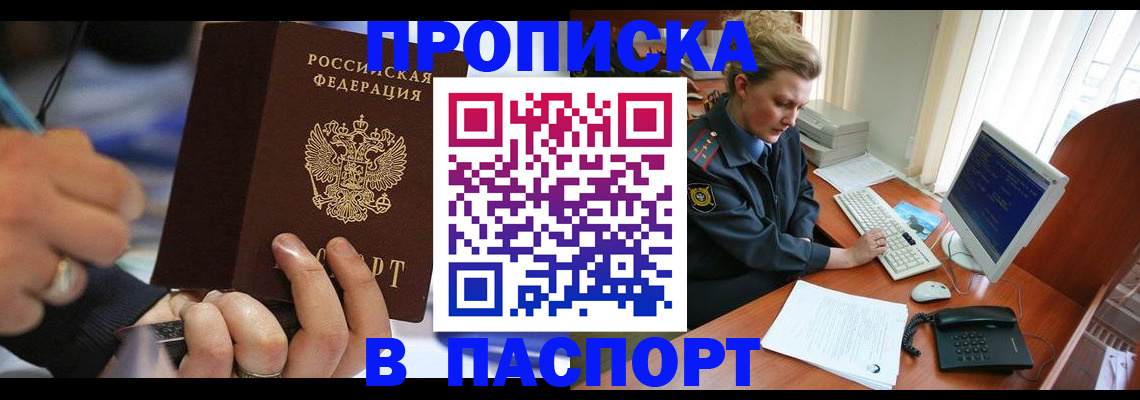 прописка регистрация в Самарской области